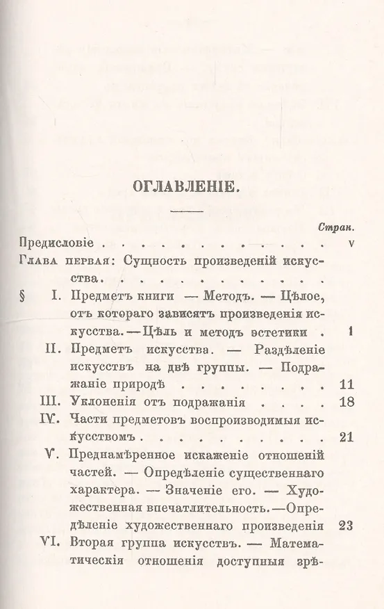 Книга Лекции о искусстве (Ипполит Тэн) — 2