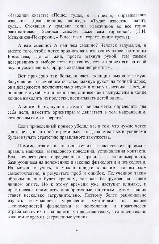 Книга Правильно выйти замуж: стратегия (Елена Сухова) — 2