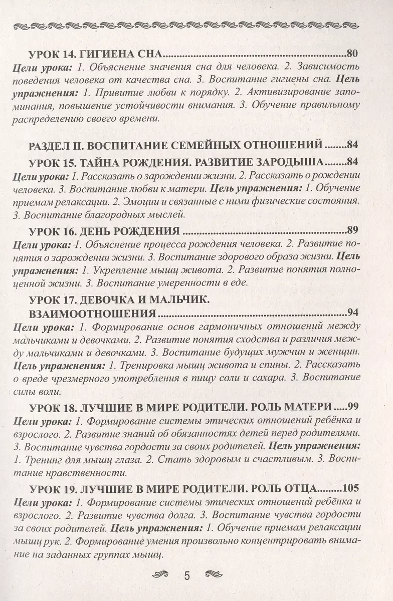 Уроки здоровья. 1 класс. Конспекты уроков, образовательная программа (1-4  класс). К проблеме безопасности жизнедеятельности человека (Полина Симкина)  - купить книгу с доставкой в интернет-магазине «Читай-город». ISBN:  978-5-00228-060-5