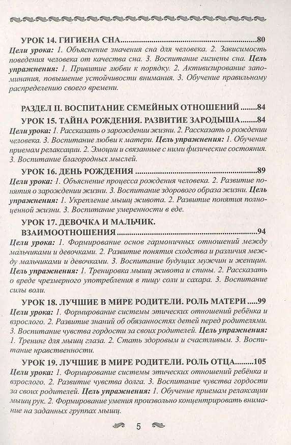 Книга Уроки здоровья. 1 класс. Конспекты уроков, образовательная программа (1-4 класс). К проблеме безопасности жизнедеятельности человека (Полина Симкина) — 5