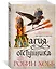 Сын солдата. Книга 3. Магия отступника — 2926418 — 3