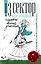 13 сектор. Следствие против знатоков — 2549132 — 1