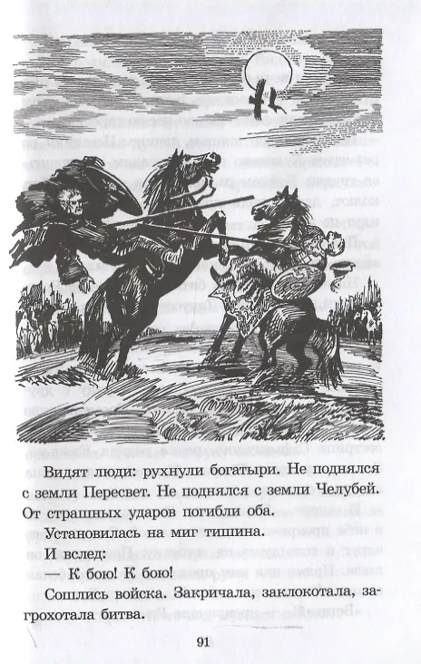 Книга Орда. Куликово поле (Сергей Алексеев) — 9