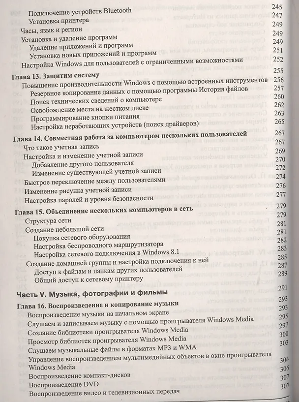 Книга Windows 8.1 для чайников. Пер. с англ. (Энди Ратбон) — 6