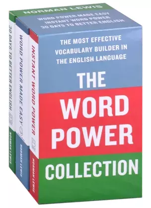 Norman Lewis 3 Book Box Set. 30 days to better english. Instant word power. Word power made easy (комплект из 3 книг) — 2873047 — 1