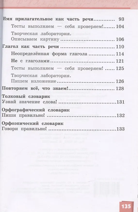 Книга Русский язык. 3 класс. Учебник. В двух частях. Часть II (Людмила Кибирева) — 3