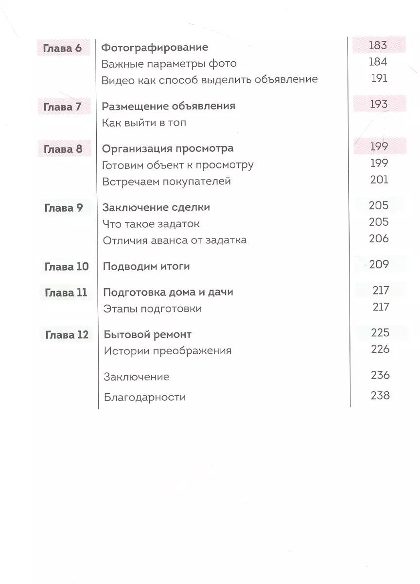 Новая жизнь старой квартиры. Как сделать ремонт за месяц и превратить  ветхую жилплощадь в стильный дом (Евгения Фролова) - купить книгу с  доставкой в интернет-магазине «Читай-город». ISBN: 978-5-04-161937-4