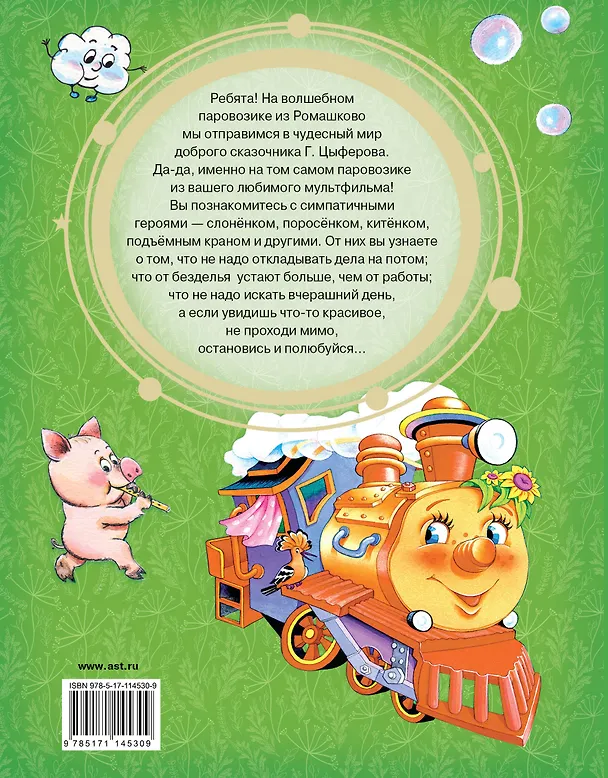 Книга Сказки про добрых зверей (Геннадий Цыферов) — 2