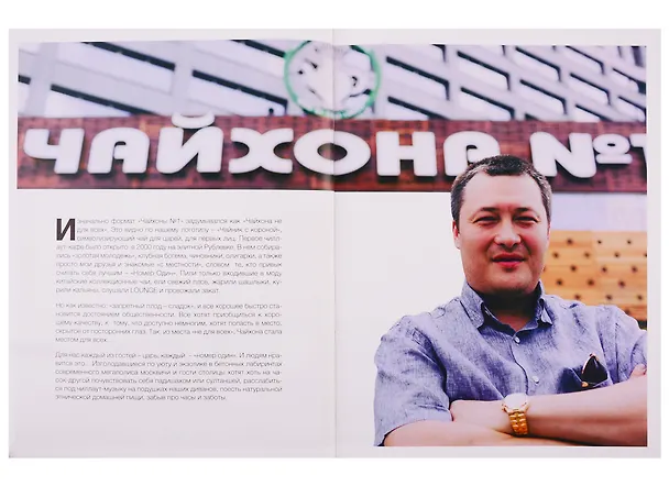 Книга Игры мангалов. Секретные рецепты "Чайхона №1" (Тимур Ланский) — 2