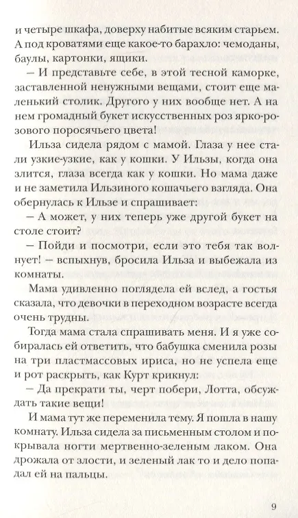 Книга Ильза Янда, лет — четырнадцать (Кристине Нестлингер) — 6