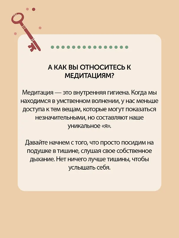 Книга Дом внутри нас. Восемь ключиков к спокойной жизни (Катя Морен, Максим Морен) — 8