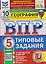 ВПР География. 5 класс. 10 вариантов. Типовые задания — 3183759 — 1