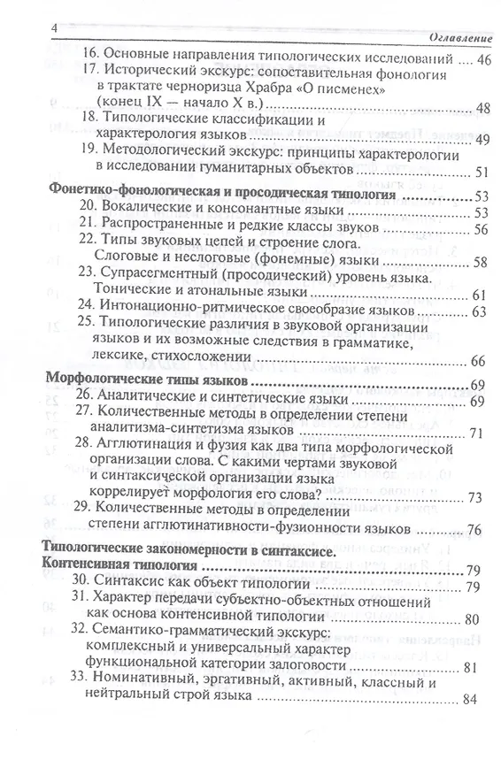 Книга Общее языкознание: Структурная и социальная типология языков: Учебное пособие для студентов филологических и лингвистических специальностей () — 3