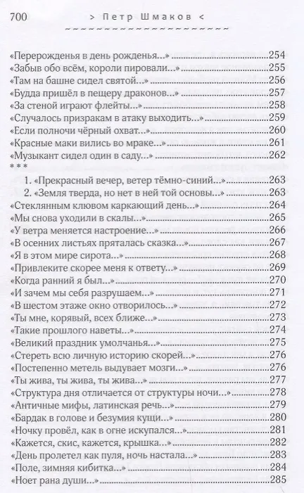 Книга Солдаты оловянные молчанья. Стихотворения 1993-2010 гг. () — 4