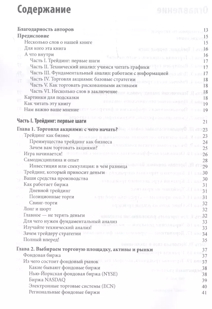 Как заработать на бирже. Проверенные методики и приемы (Татьяна Лукашевич,  Константин Петров) - купить книгу с доставкой в интернет-магазине  «Читай-город». ISBN: 978-5-90-711440-1