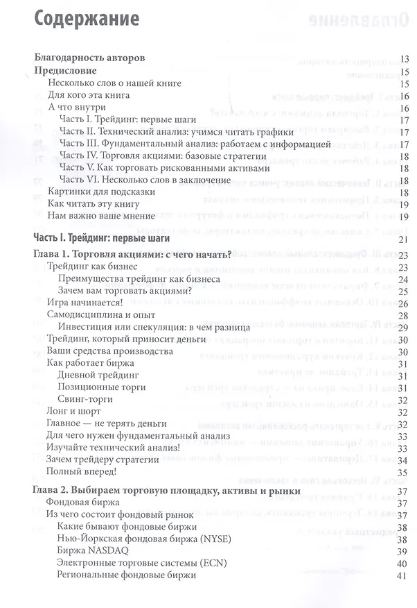 Книга Как заработать на бирже. Проверенные методики и приемы (Константин Петров, Татьяна Лукашевич) — 3