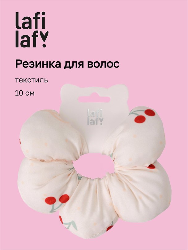 Резинка для волос «Цветок. Вишенки», текстиль, 10 см, Lafilaf 3127854 — 1