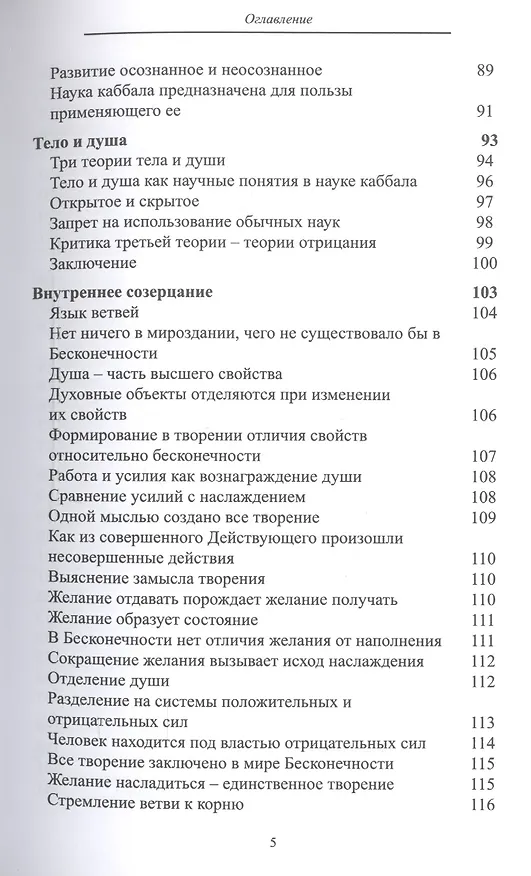 Книга Сборник трудов Бааль Сулама. Адаптированные статьи () — 4