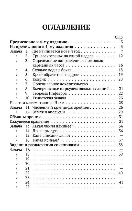 Книга В царстве смекалки. Книга 2 (Емельян Игнатьев) — 2