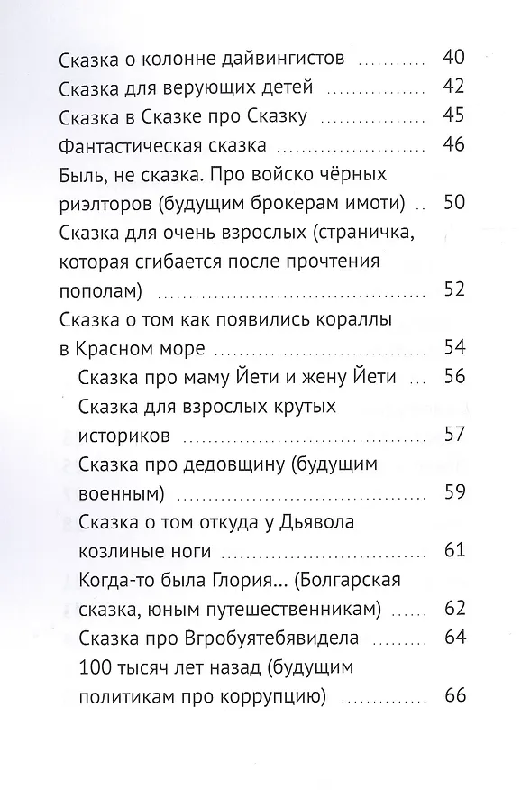 Книга Глупые сказки! Сказки детям () — 3