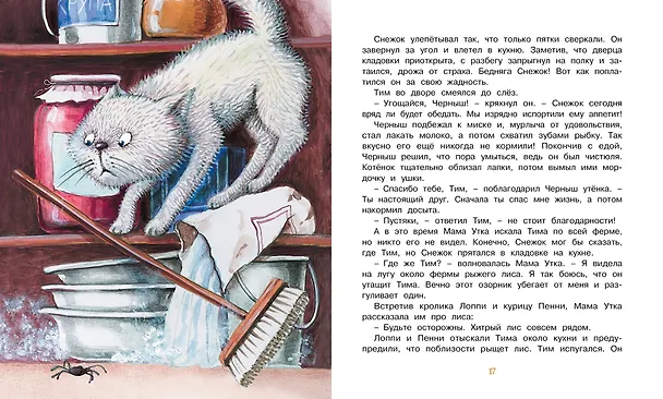 Книга Знаменитый утёнок Тим (Энид Блайтон) — 4