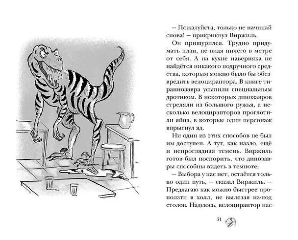 Книга Парк Юрского периода (Наима Циммерманн) — 10