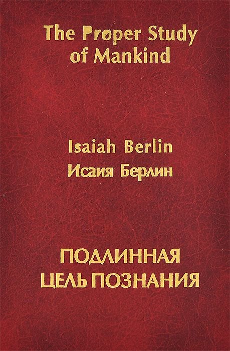 Книга Подлинная цель познания () — 1