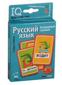Грамотейка. Русский язык. Безударные гласные