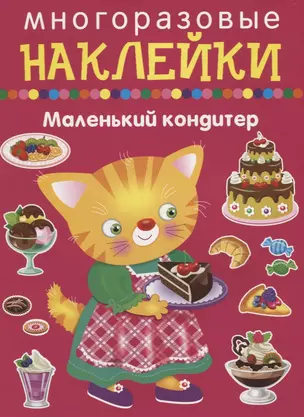 Маленький кондитер — 2692942 — 1