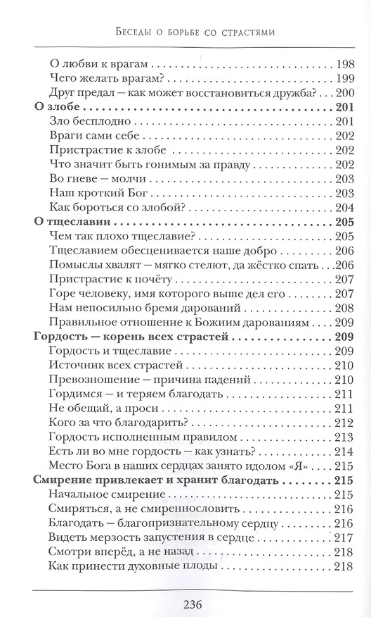 Книга Беседы о борьбе со страстями (Константин Островский (протоиерей)) — 8