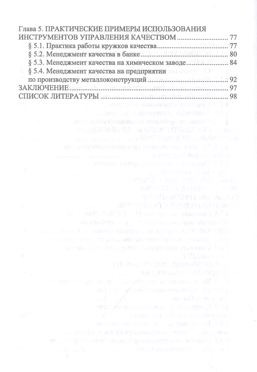 Менеджмент качества. Учебное пособие для вузов (Юрий Васильев) - купить  книгу с доставкой в интернет-магазине «Читай-город». ISBN: 978-5-507-45141-8