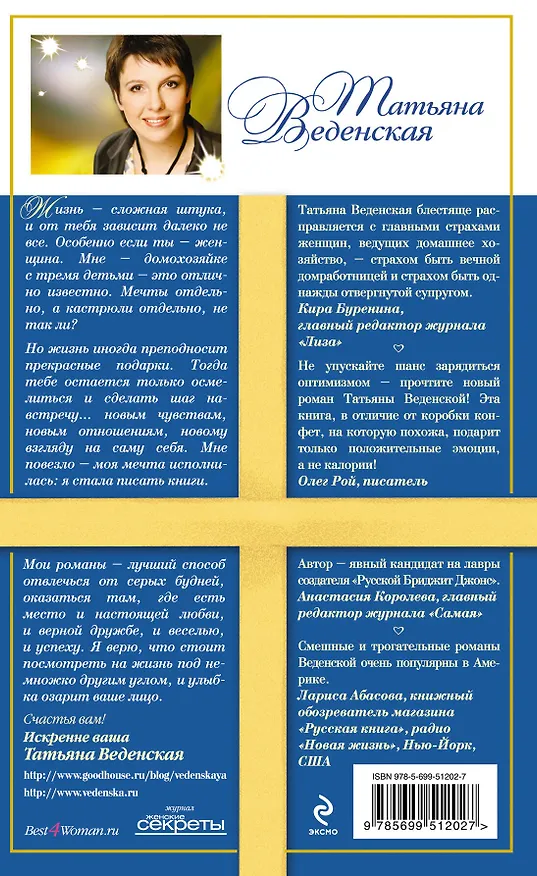Книга Это мужской мир подруга! (Татьяна Веденская) — 2