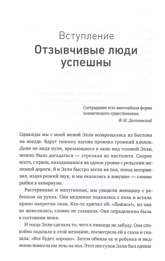 Книга Выигрывает каждый. Как добиться успеха, помогая другим (Кристофер Кукк) — 11