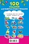 100 заданий для развития логики и внимания — 2659001 — 2