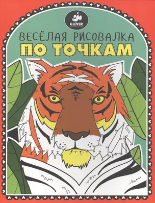 Веселая рисовалка по точкам — 2462388 — 1