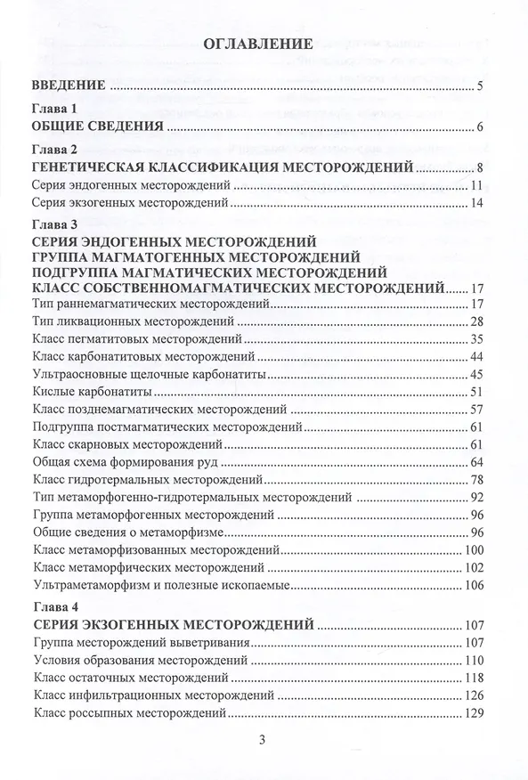 Книга Условия образования месторождений полезных ископаемых (Алексей Павлов, Василий Филиппов) — 2
