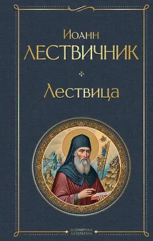 Лествица