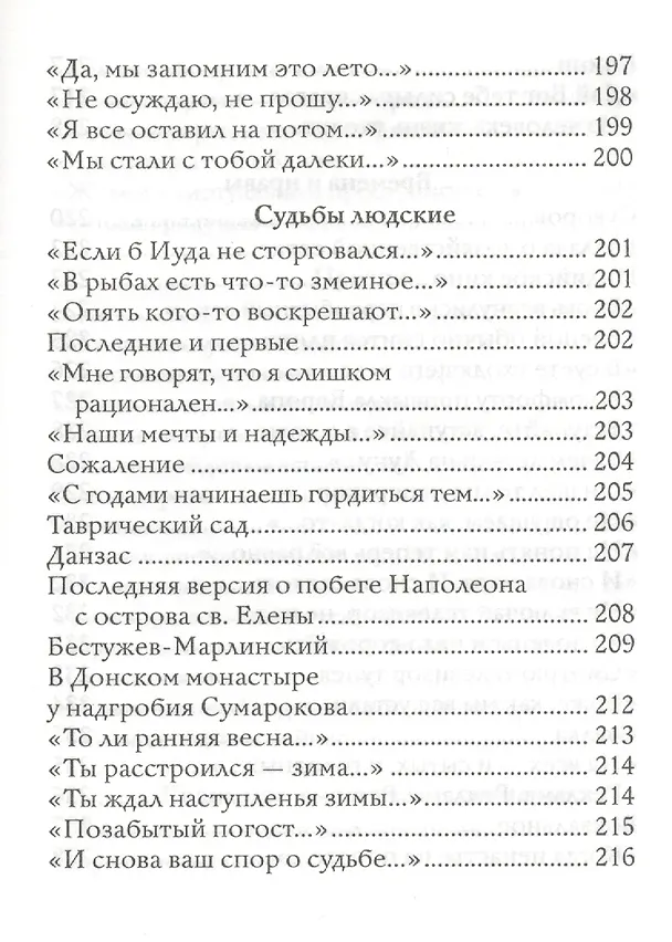 Книга Утренний ангел: стихотворения () — 3