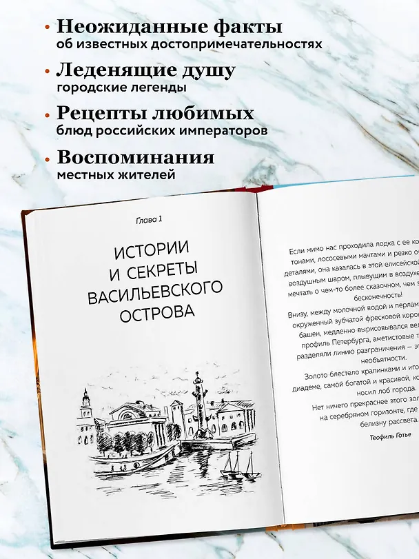 Книга Петербург манящий. Старые тайны, уютные уголки, сладости из детства (Юлия Евдокимова) — 10