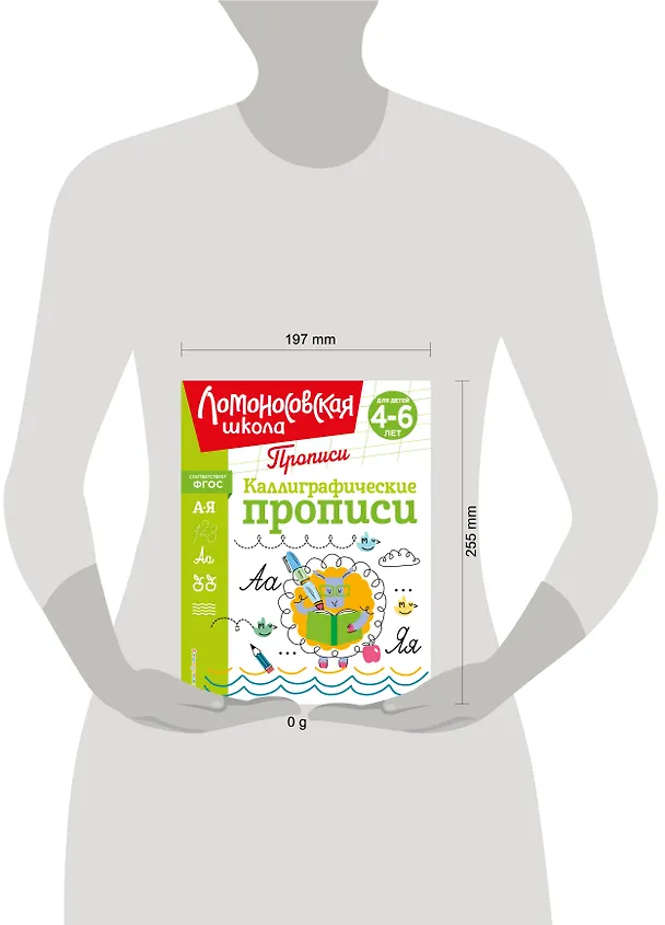 Книга Каллиграфические прописи (Наталья Володина) — 11