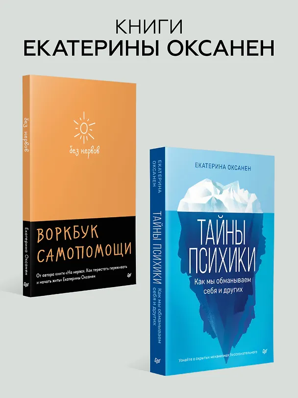 Книга (Не) надо так: гайд по здоровым личным границам (Екатерина Оксанен) — 8