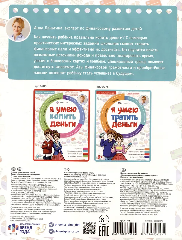 Книга Я умею копить деньги (Анна Деньгина) — 2
