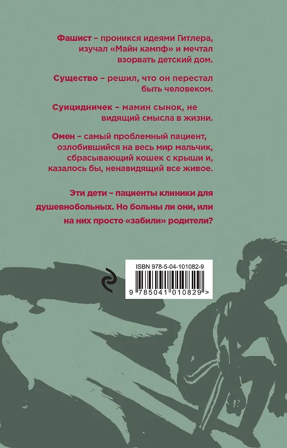 Книга Доктор Х и его дети (Мария Ануфриева) — 2