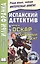 Испанский детектив. Кармен Курц. Оскар - секретный агент = Carmen Kurtz. Oscar, agente secreto — 2404692 — 1