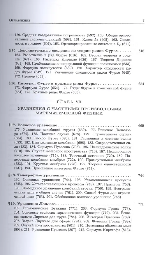 Книга Курс высшей математики. Том II. 24-е изд. (Владимир Смирнов) — 6