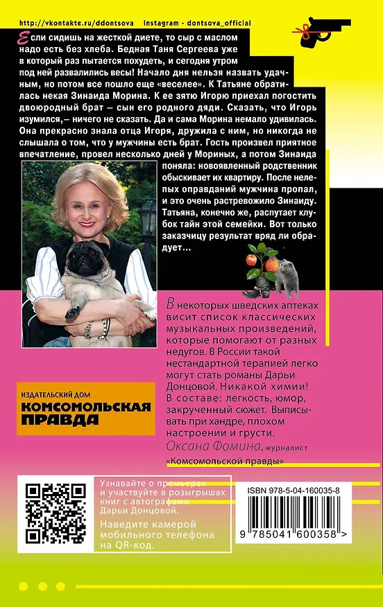 Книга Чугунные сапоги-скороходы (Дарья Донцова) — 2