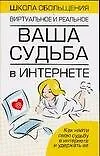 Ваша судьба в Интернете