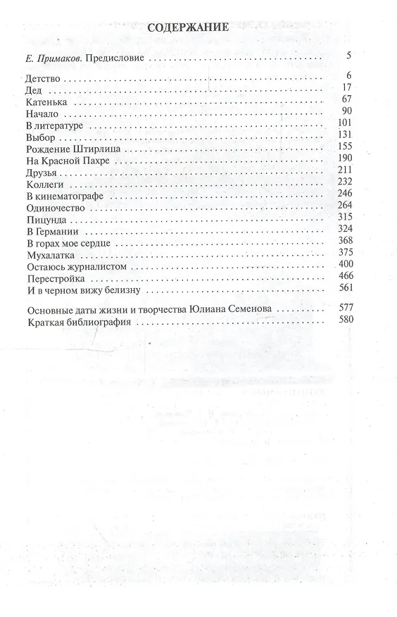 Книга Юлиан Семенов (Ольга Семенова) — 2