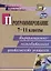 Программирование. 7-11 кл. Информационно-познавательная деятельность учащихся. (ФГОС). — 2383499 — 1