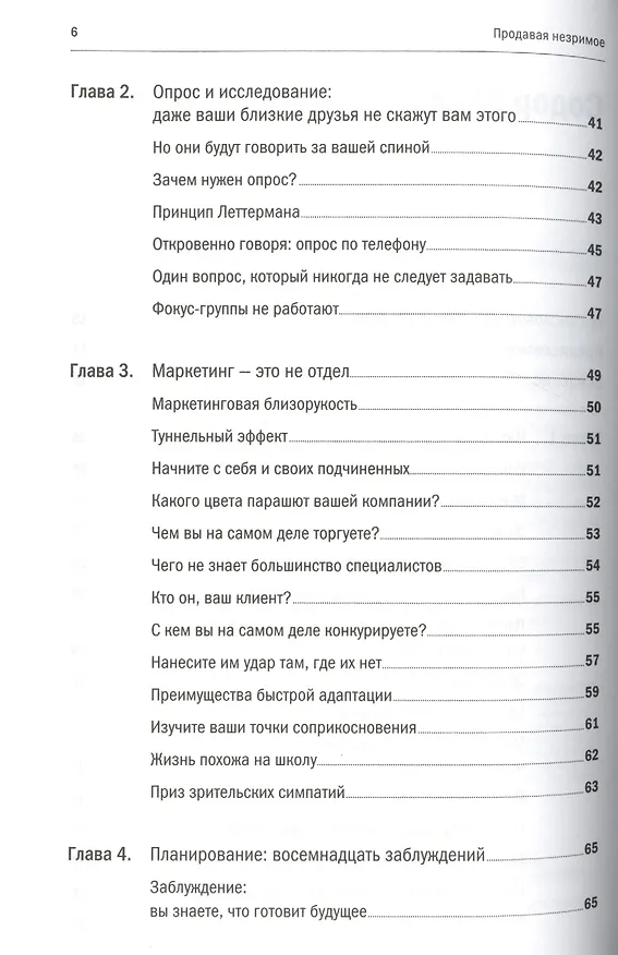 Книга Продавая незримое Руководство по совр. маркетингу услуг (2,3 изд) (м) Беквит () — 3